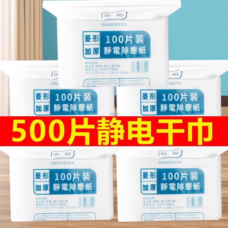 500片静电除尘纸拖把一次性拖布擦地板粘尘纸吸尘纸清洁拖地湿巾