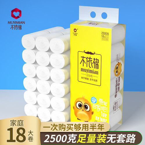 木依棉卫生纸2500克18卷/提大卷5层实芯柔润原生木浆母婴适用家用