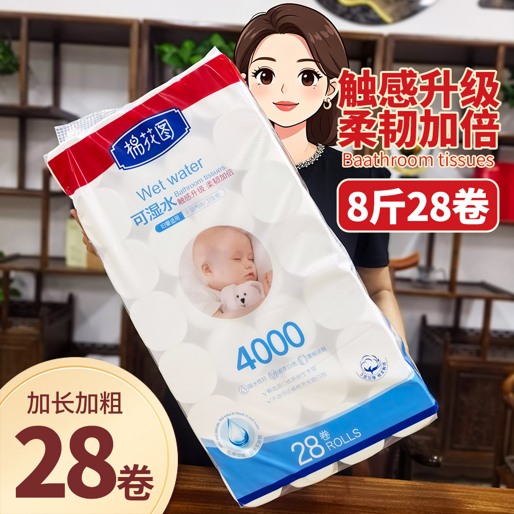 棉花图【8斤28卷】卫生纸卷纸批发家用实惠纸巾卷筒宿舍手纸