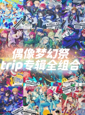 日本正版 偶像梦幻祭 专辑CD TRIP 初回限定盘 通常盘