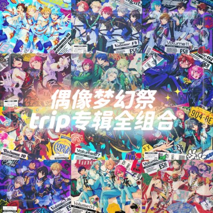 日本正版 偶像梦幻祭  TRIP 初回限定盘 通常盘