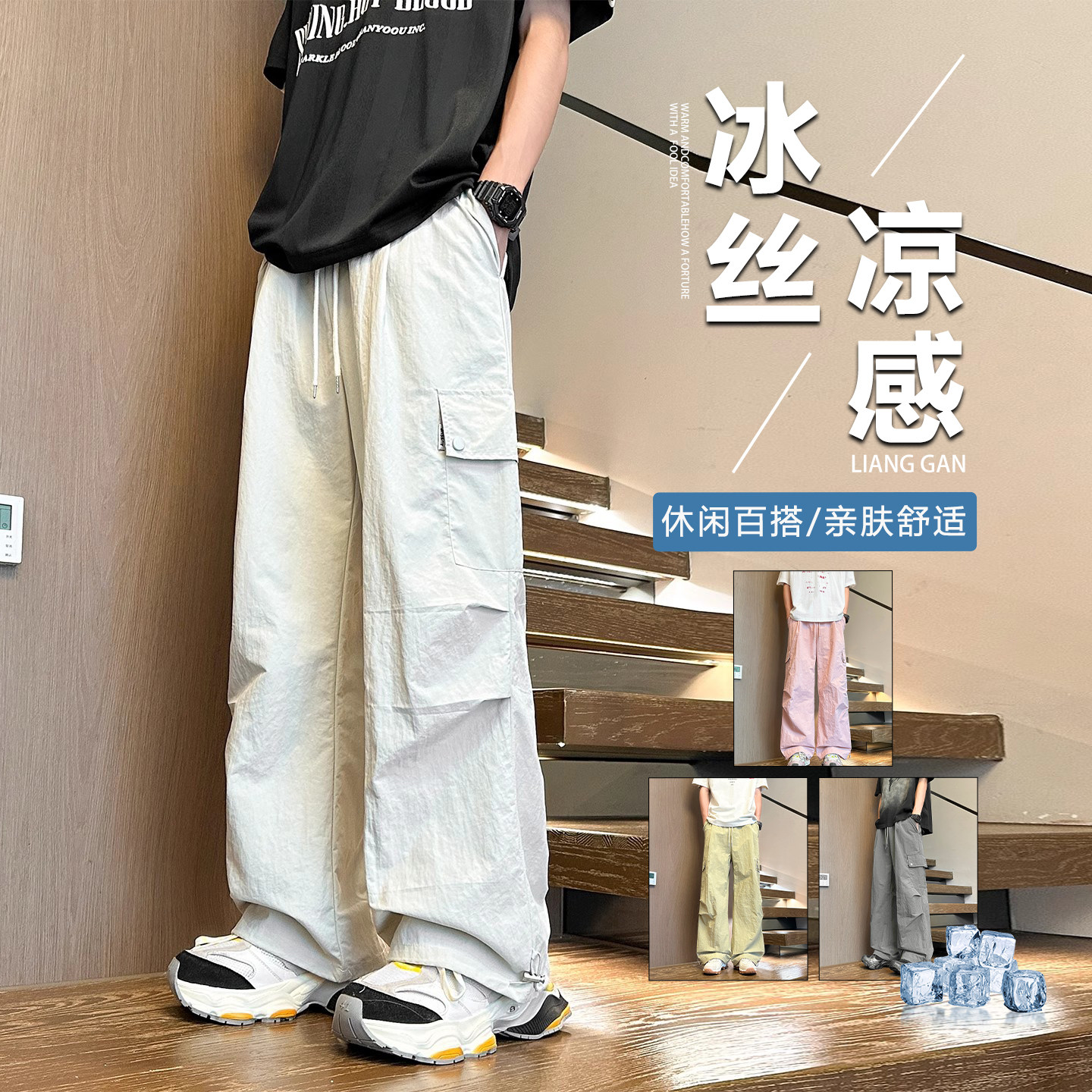 夏季薄款冰丝速干工装裤男学生