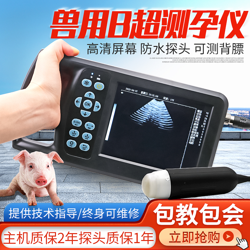 兽用B超机猪牛羊用高清测孕仪