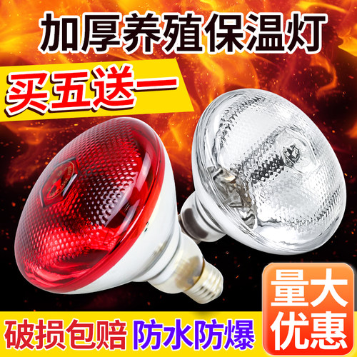 保温灯养殖场取暖灯兽用加热灯