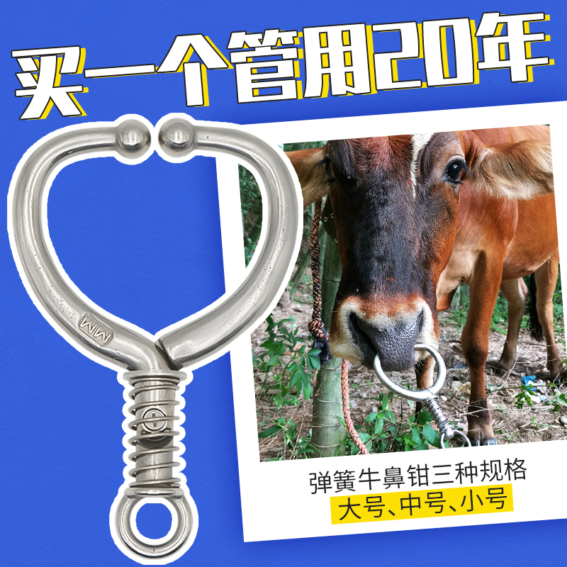 不锈钢弹簧牛鼻钳牛鼻环牛用保定器免打孔牛鼻圈牛鼻牵引扣夹鼻器