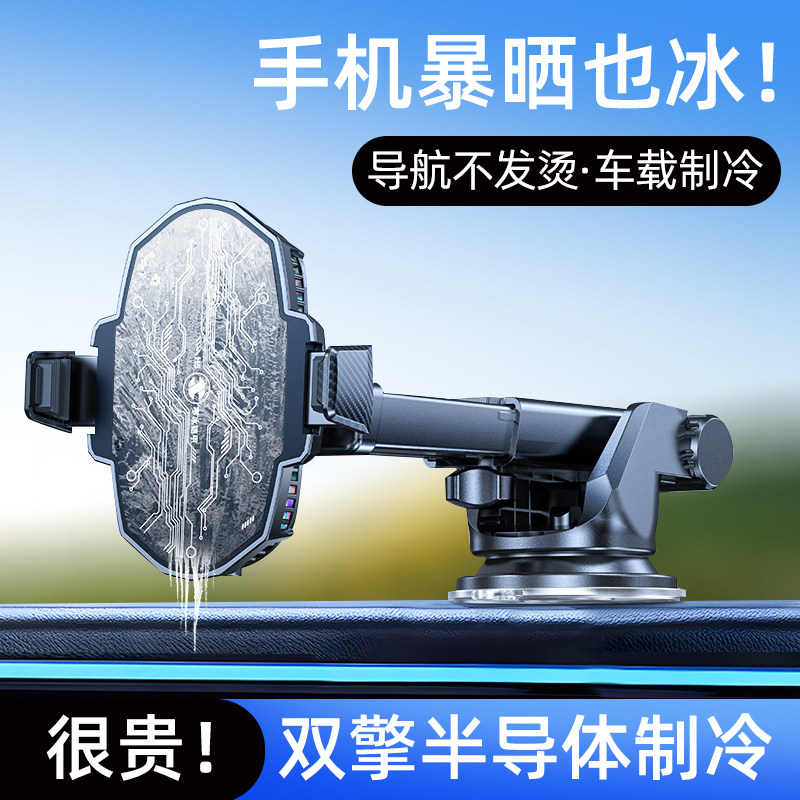 车载手机支架新款降温制冷散热器汽车导航支架车用吸盘伸缩仪表台
