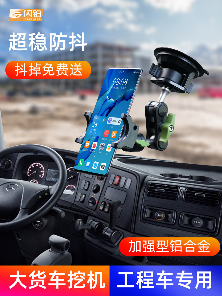 专用导航车手机座乘用车加长吸盘金属座防震挖掘机