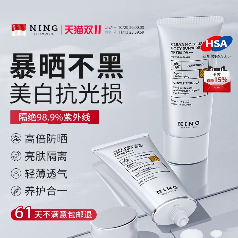 NING防晒霜50倍防紫外线美白提亮清爽不油腻防水身体隔离[临期