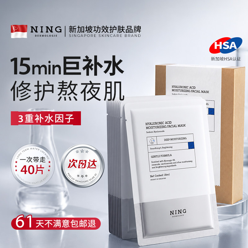 NING玻尿酸补水面膜保湿熬夜改善暗沉修护舒缓泛红正品官方旗舰店 - 实物图