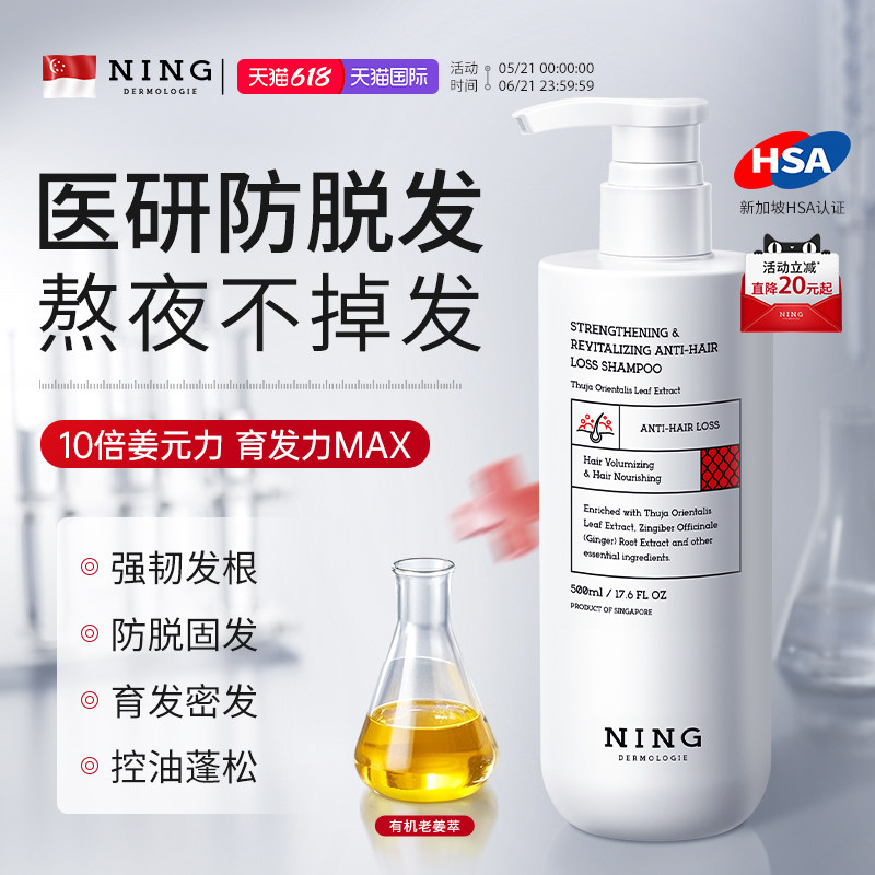 NING生姜防脱发洗发水强韧固发育生发控油去屑蓬松洗发露膏正品牌