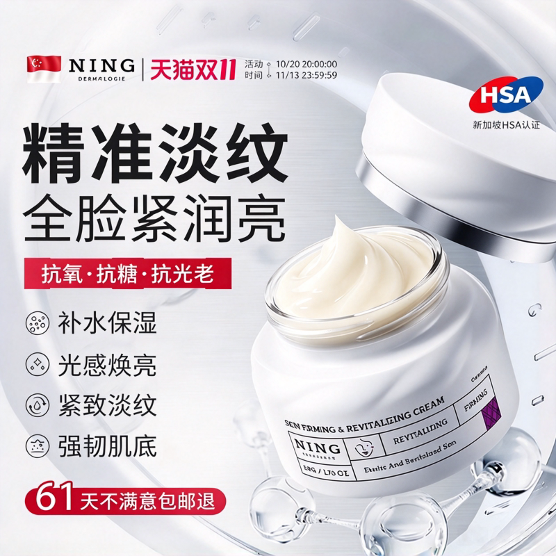 NING高保湿面霜紧致抗皱初老衰淡化细纹提亮白去黄滋润补水女正品