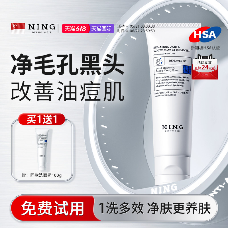 NING双管氨基酸白泥洗面奶控油祛痘去黑头清洁卸妆二合一女洁面乳
