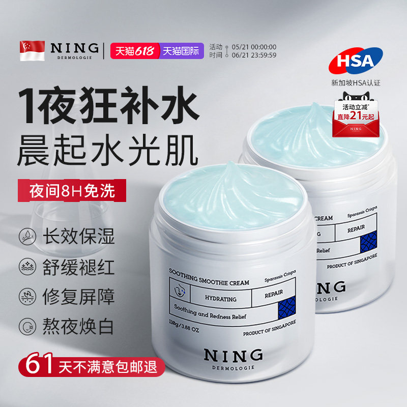 NING补水睡眠面膜保湿修护舒缓泛红去黄气暗沉熬夜焕白涂抹免洗式