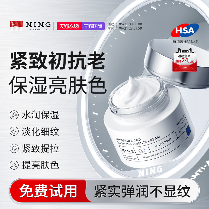 NING保湿面霜紧致抗皱抗老衰淡纹滋润补水美提亮白去黄修复乳液