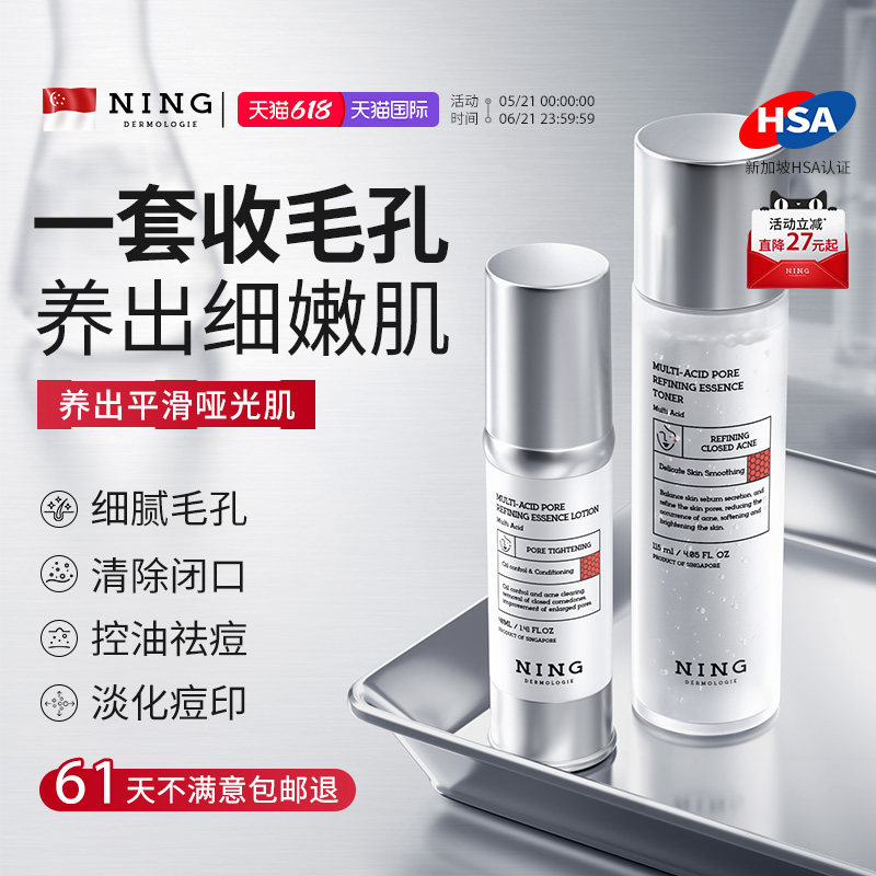 进口多酸水乳套装收缩毛孔控油祛痘淡化痘印修复面部毛孔护肤品店