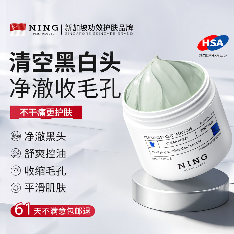 NING去黑头收缩毛孔粉刺深层清洁鼻膜贴非撕拉泥面膜神器男女专用