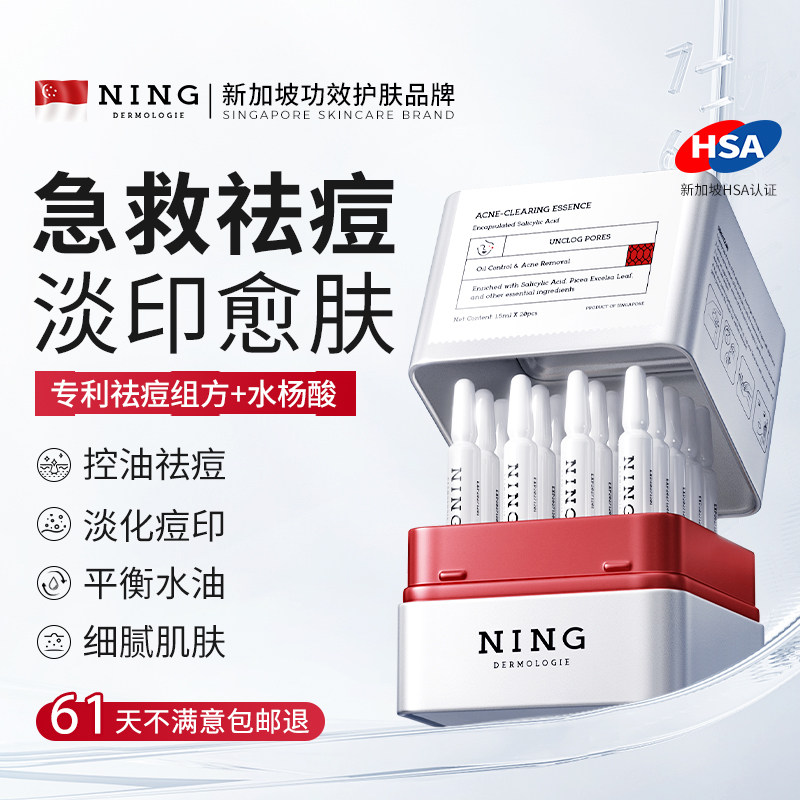 NING水杨酸祛痘次抛精华液淡化痘印收缩毛孔粗大修复刷面部去闭口
