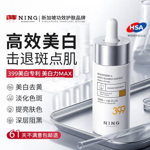 销量榜首丨美白淡斑精华液