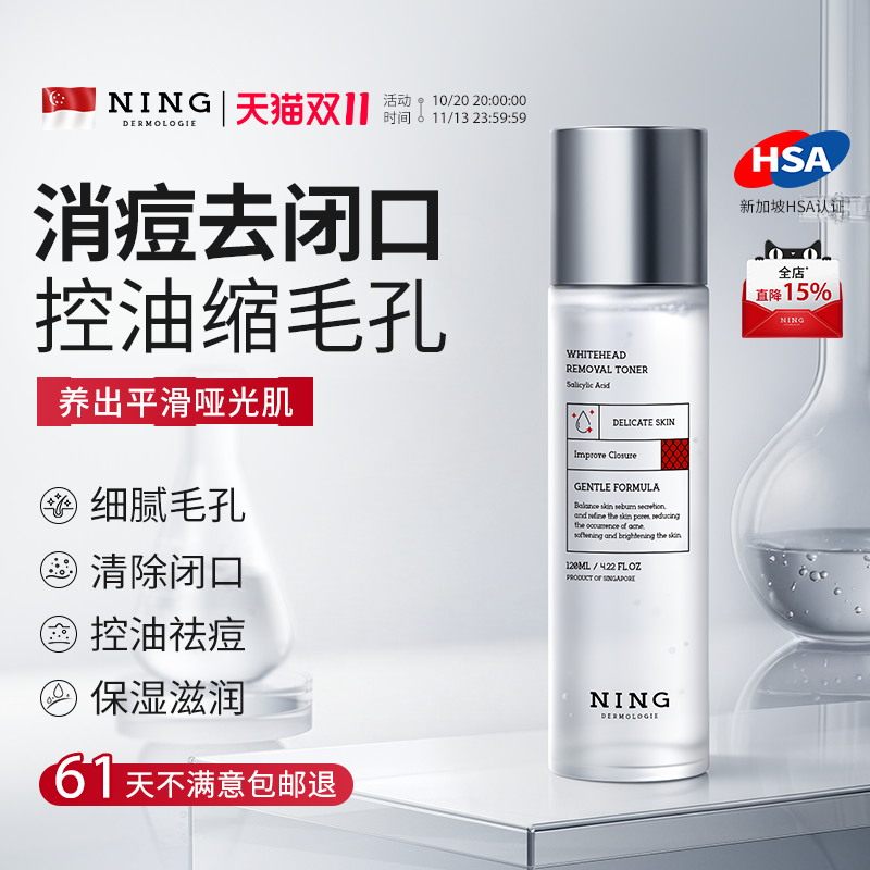 NING爽肤水控油补水精华水收缩毛孔保湿水去闭口粉刺祛痘湿敷水