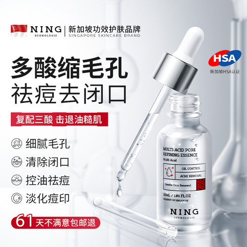 NING多酸收缩毛孔精华液控油祛痘痘印淡化毛孔粗大修复去面部闭口