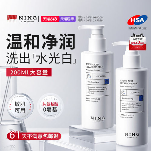 行业销冠|进口焕白氨基酸洗面奶