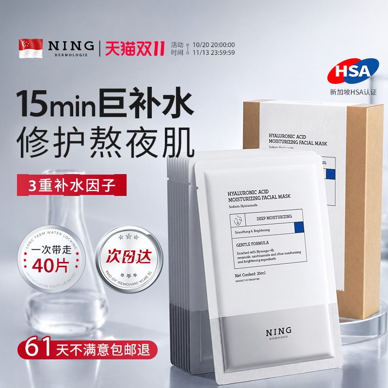 NING玻尿酸补水面膜保湿熬夜改善暗沉修护舒缓泛红正品官方旗舰店