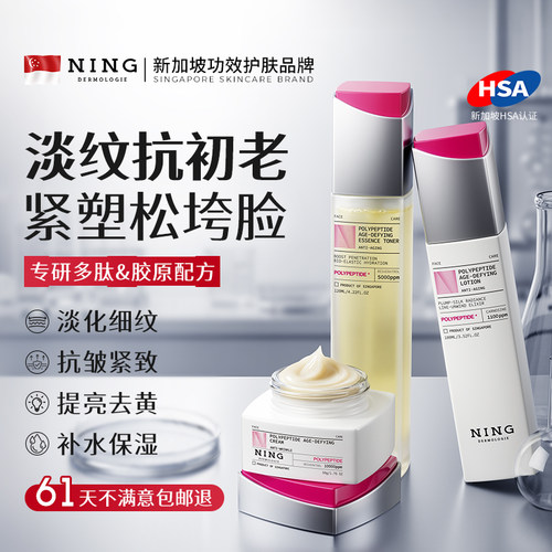 多肽抗皱套装