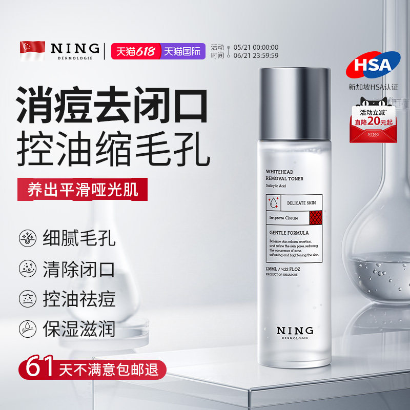 NING爽肤水控油补水精华水收缩毛孔保湿水去闭口粉刺祛痘湿敷水