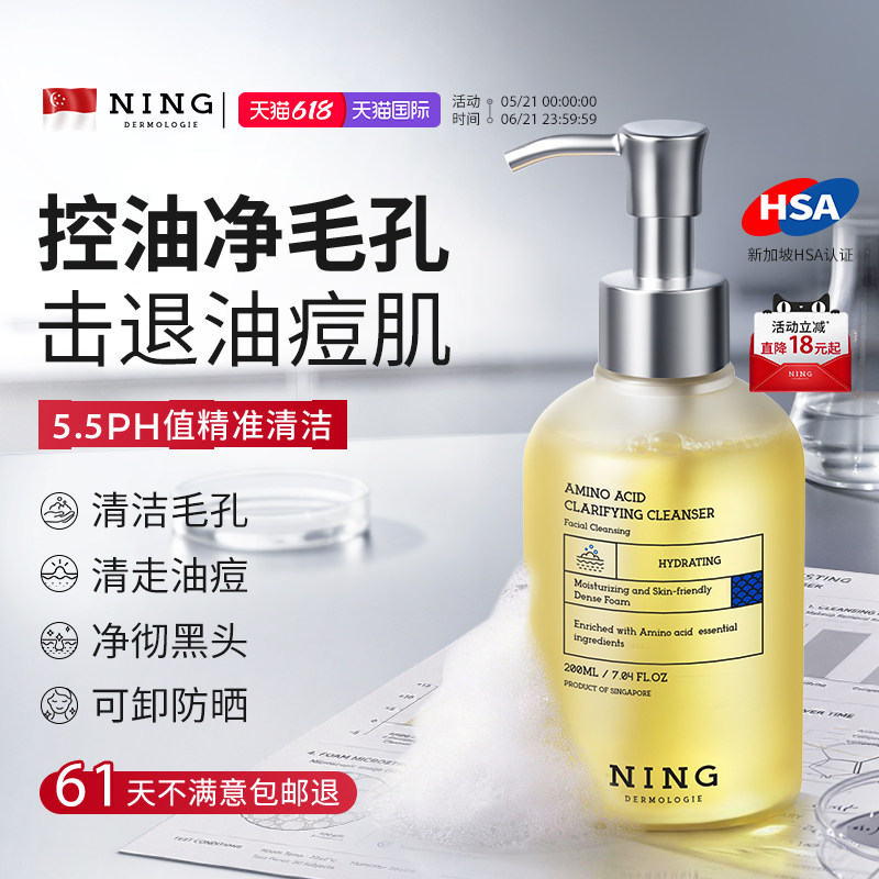 NING氨基酸洗面奶深层清洁收缩毛孔控油去黑头洁颜蜜男女专用正品