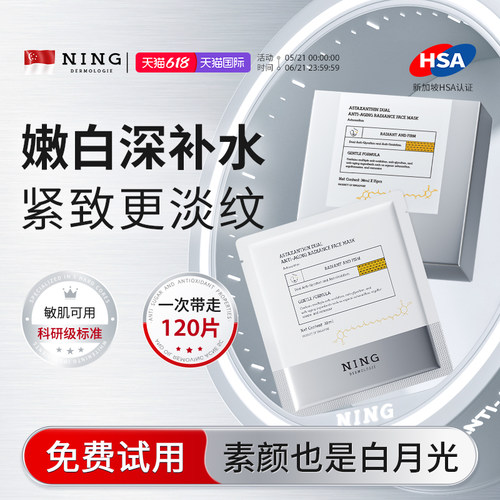 天猫国际榜单TOP|面膜美白去黄