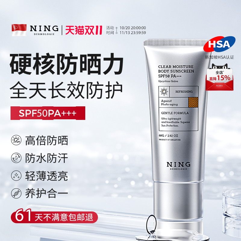 NING防晒霜50倍紫外线隔离乳二合一身体面部女男专用正品[临期