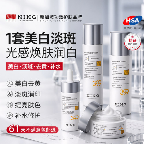 NING377水乳套装美白祛斑去黄提亮补水保湿化妆护肤品官方旗舰店