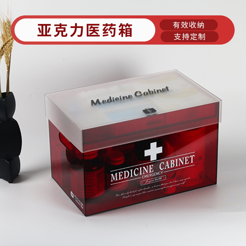亚克力医疗箱大容量家庭药箱急救包药物家用透明收纳盒网红储物盒