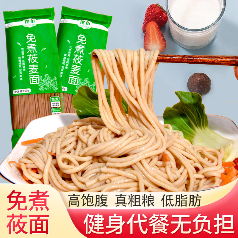 【小翱专属】莜面速食面燕麦免煮荞麦面低脂张家口特产麦坝上10包