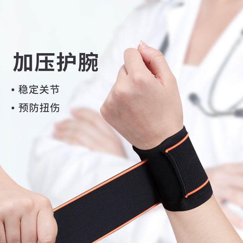 护腕运动扭伤手腕腱鞘炎绷带保护套加压劳损妈妈手关节护具男女LL