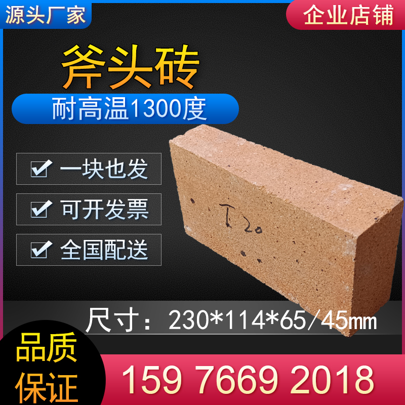 斧头形高铝粘土耐火砖圆形炉膛拱顶方形壁炉灶耐高温1800度不包邮