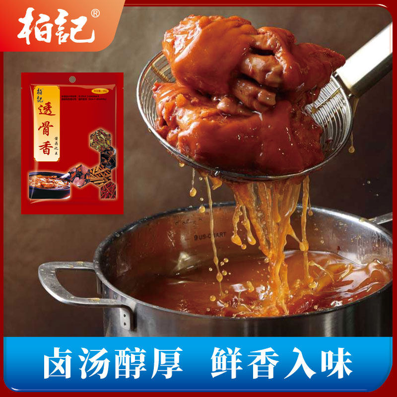 柏记透骨香酱大骨卤牛肉卤猪蹄炖肉料包卤水大料家用小包装卤肉包