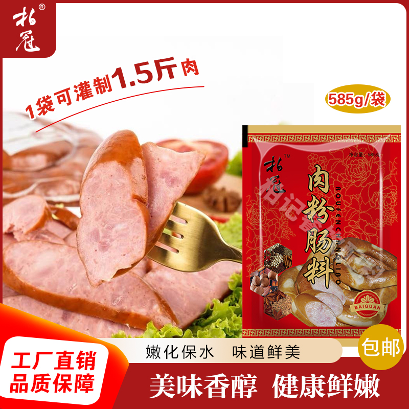 家用商用调料肉粉肠料包