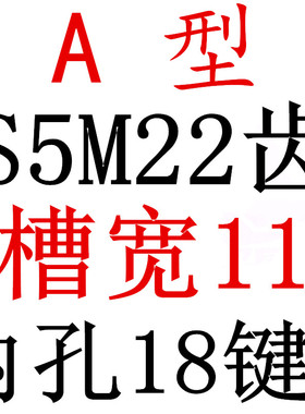 S5M22齿 两面平同步轮 槽宽11 AF型 同步皮带轮齿轮铝22S5M100-A