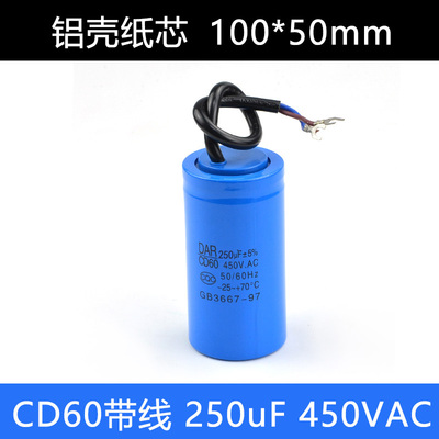 CD60电机启动电容450V单相75/100/150/200/250/300/400/500/600UF