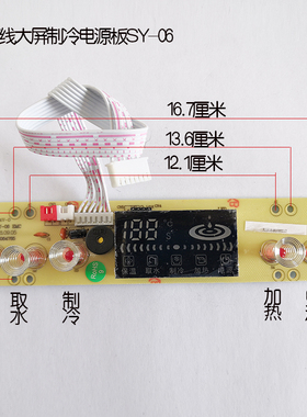 线路板电源板按键板茶吧机配件冰机CBJ制冷7线PCB电路板SY-04-64