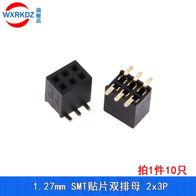 双排贴片排母1.27mm SMT立式排针母座2*2p/3/4/5/6/8/10/20/2x50P
