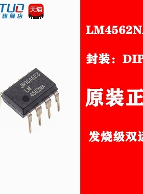 全新原装正品 LM4562 LM4562NA 发烧级音频双运放芯片 直插DIP-8
