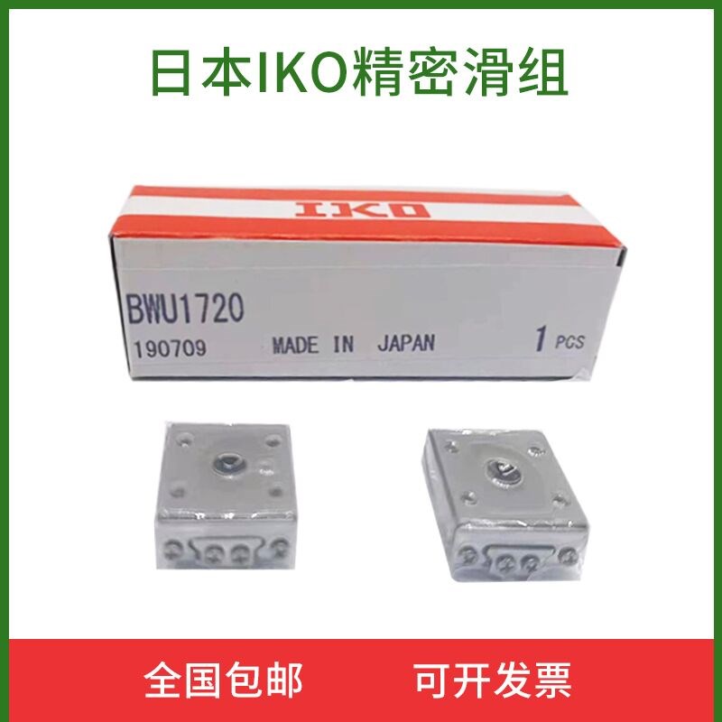 IKO精密滚珠滑组BSU44-50A   BSU44-80A  BSU44-100A