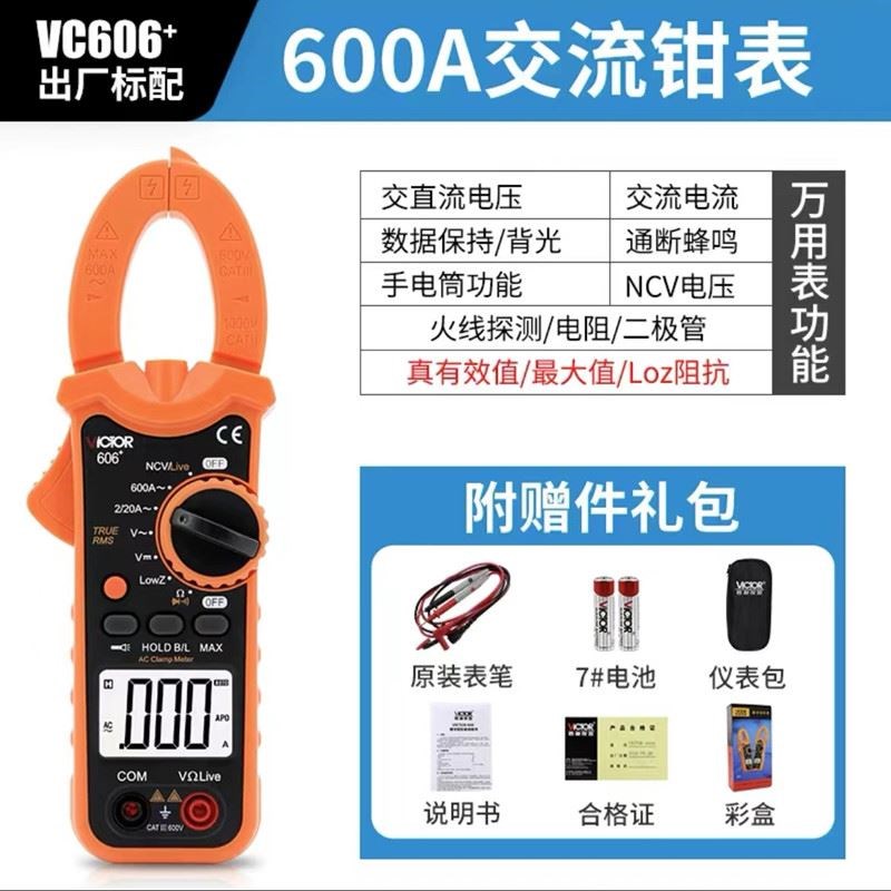 胜利钳形表万用表高精度VC606A/B/C防烧交直流小型数字钳形电流表