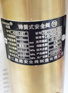 浙江超超A28X-25T安全阀储气罐空气空压机全铜安全阀DN25 3240