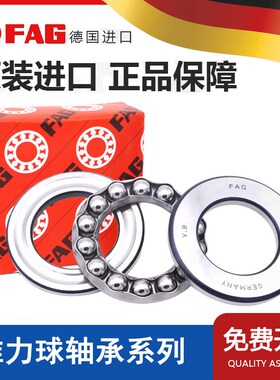 FAG进口推力球轴承51304 51305 51306 51307 51308 51309 51310 M