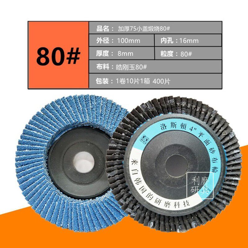 煅烧百页片 红砂抛光片 不锈钢百叶轮 砂布轮 百叶片75盖100*16