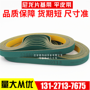 尼龙片基带平皮带黄绿色纺织龙带传动带皮带糊盒机木工机械平皮带