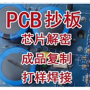 PCBA线路板抄板打样复制SMT贴片焊接bom配单小批量打样一站式服务